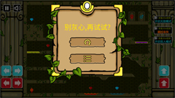 森林冰火人双人闯关版