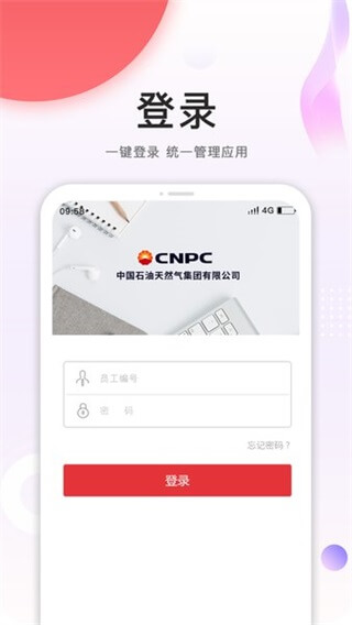 中油员工宝最新版2024