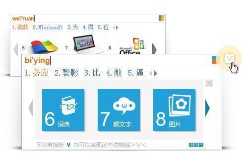 必应输入法下载PC版