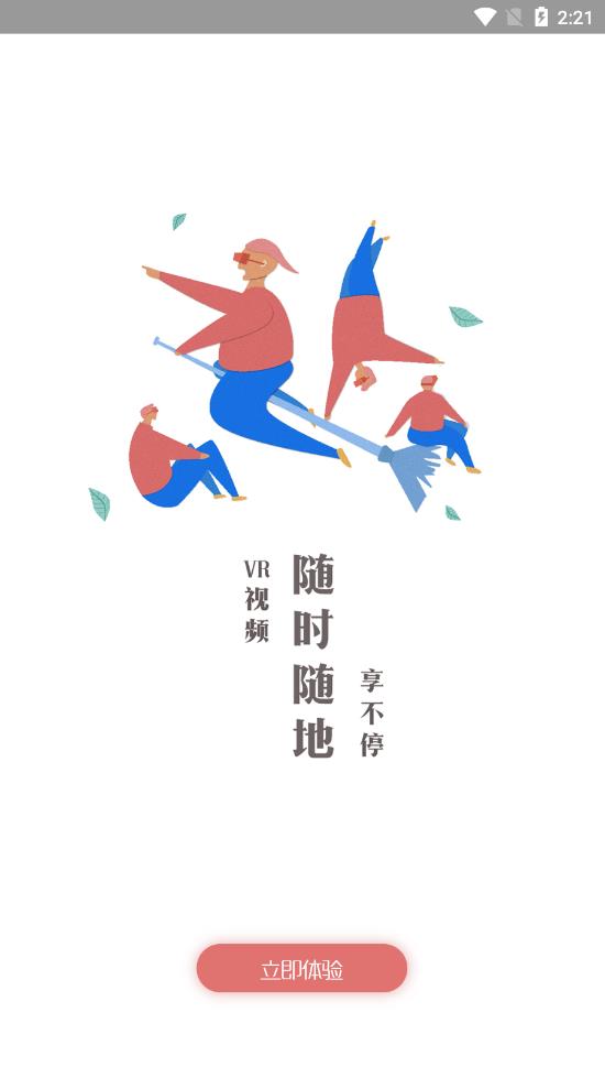 UtoVR播放器APP