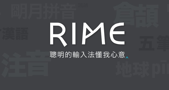 小狼毫输入法官方下载