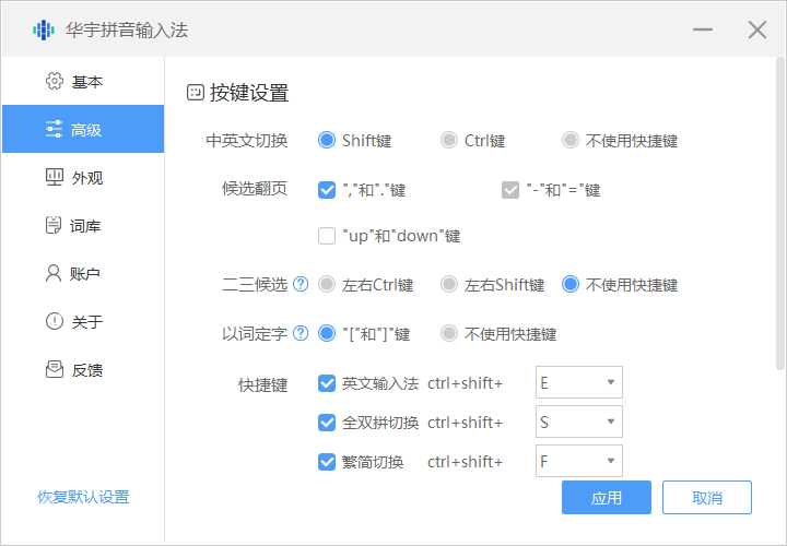 华宇拼音输入法下载安装