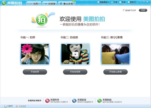 美图拍拍