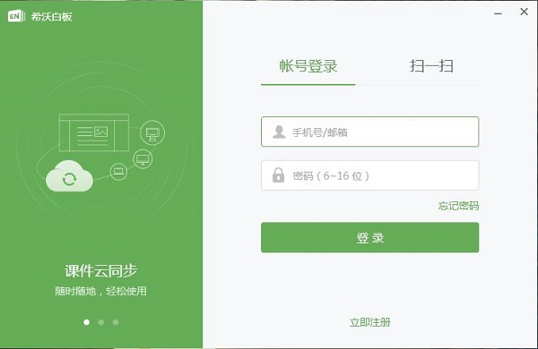 希沃白板下载最新版本