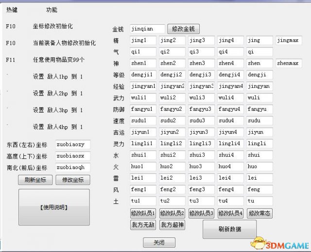仙剑奇侠传4多功能修改器