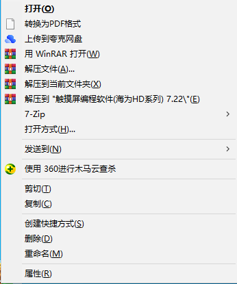 WinRAR解压软件