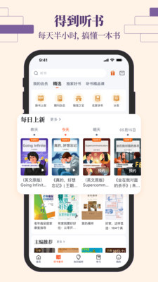 得到电子书APP