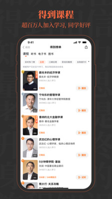 得到电子书APP