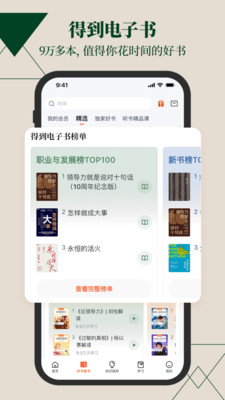 得到电子书APP