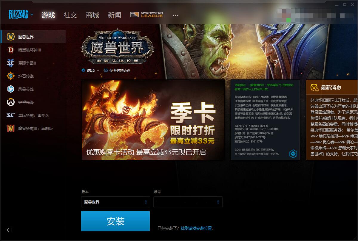 战网官方下载国际版