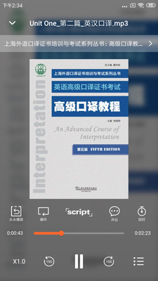 爱听外语APP官方版