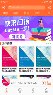 爱听外语APP官方版