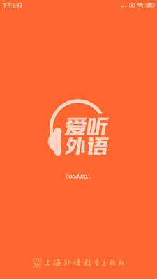 爱听外语APP官方版