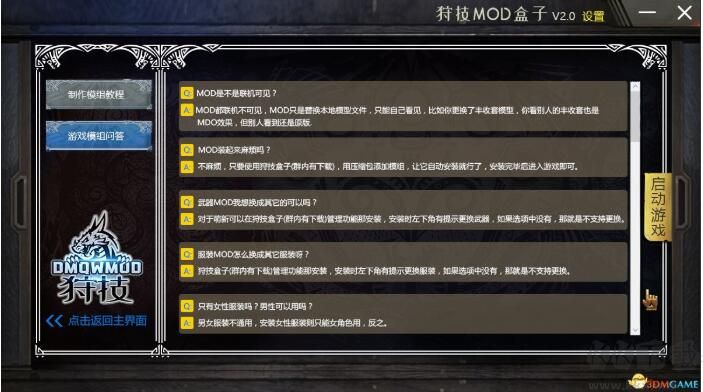 狩技盒子正版官方下载