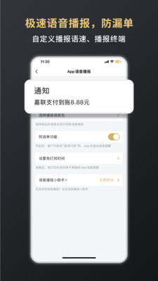 嘉联支付手机版