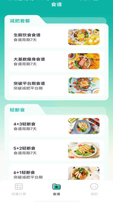 热量计算器手机版