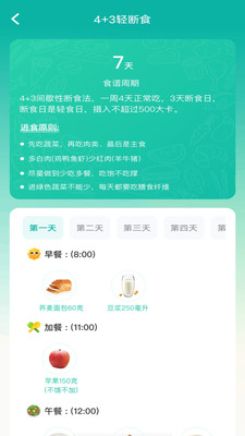 热量计算器手机版