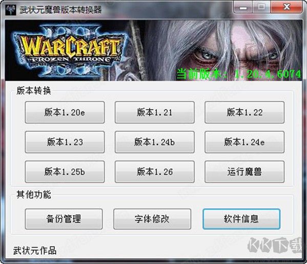魔兽版本转换器免费下载
