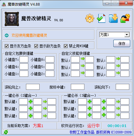 魔兽改键精灵官方下载