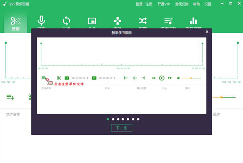 QVE音频剪辑软件