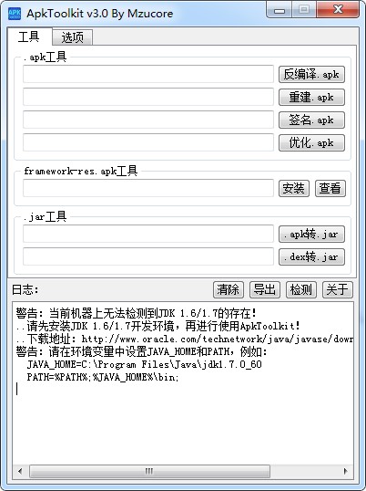 Apktool(APK反编译工具)