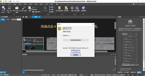 uestudio破解版