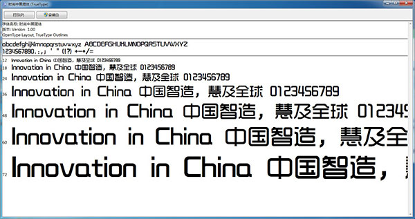 时尚中黑简体字体
