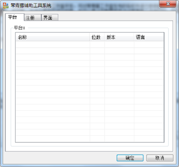 常青藤辅助工具系统