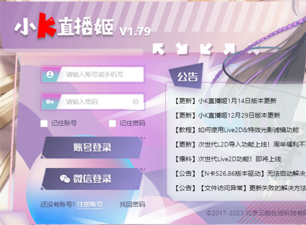 小k直播姬