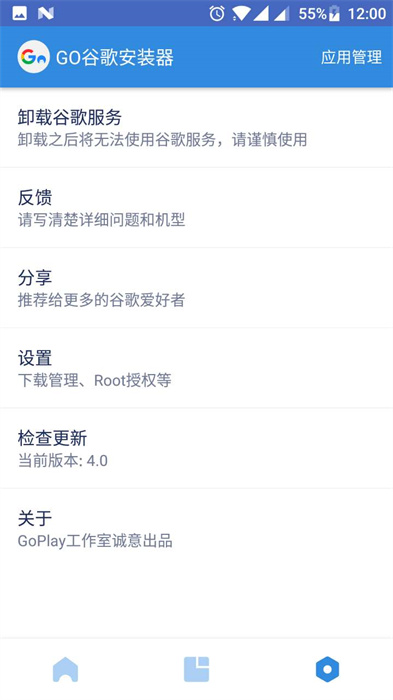 Go谷歌三件套安装器