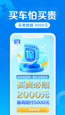 车之家汽车报价