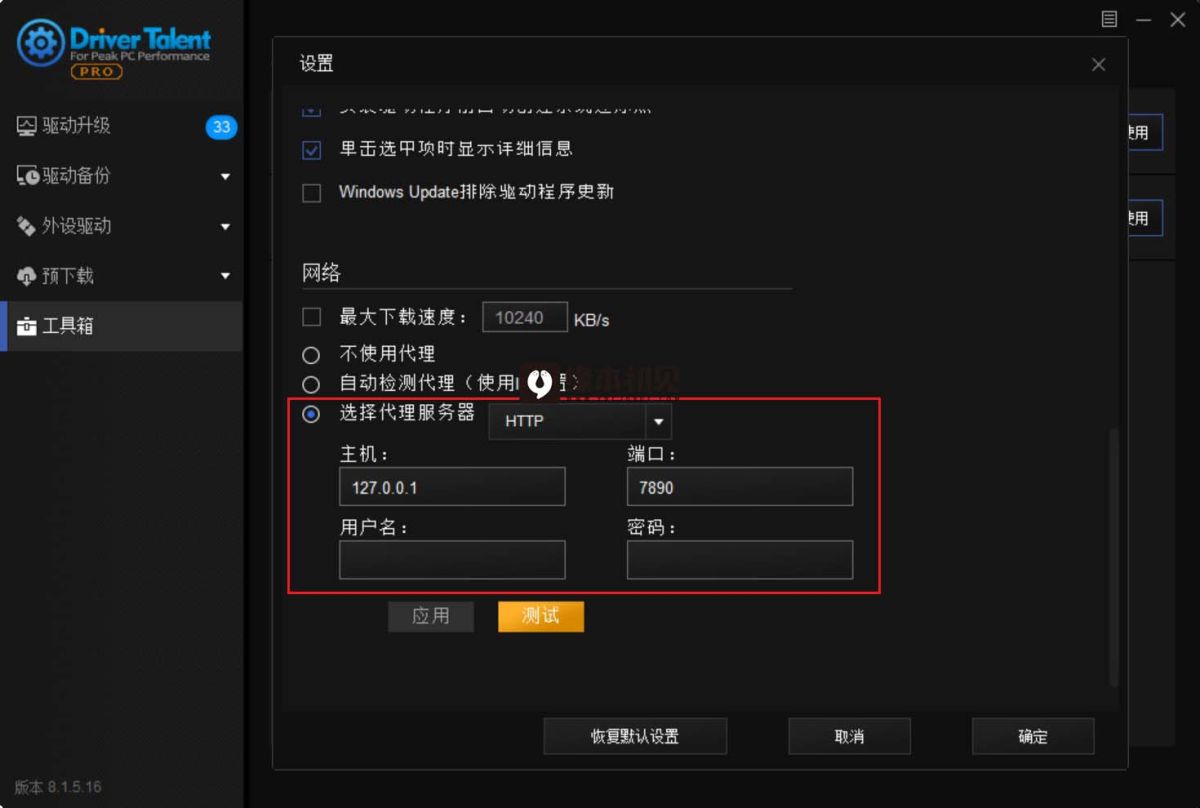 驱动人生海外版Driver Talent(不限速/无广告)