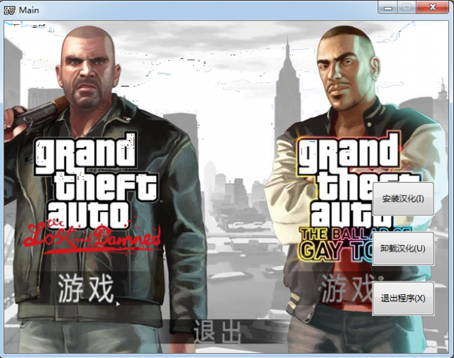 GTA4汉化补丁免费下载