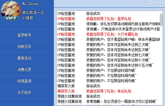 CF活动助手2024下载