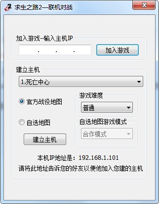 求生之路2联机工具免费下载