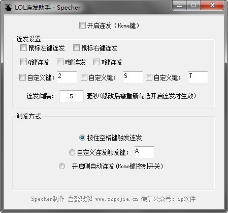 英雄联盟无限火力按键连发工具免费下载