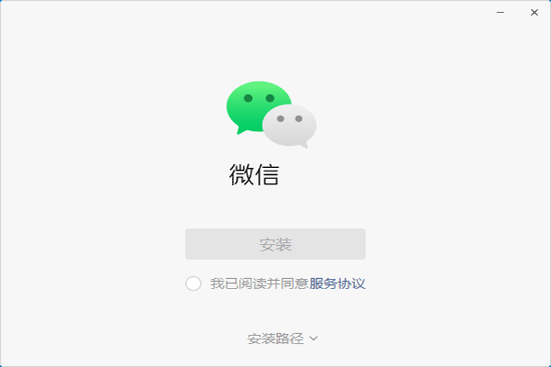 微信电脑最新版官方下载