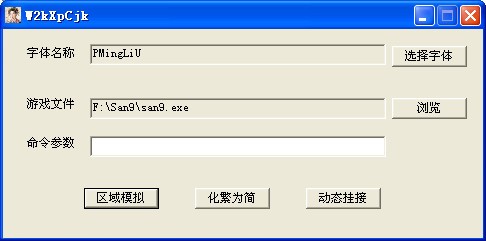三国志繁体转简体工具免费下载
