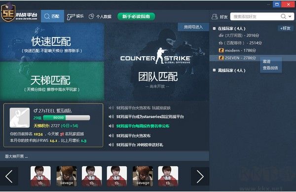5E对战平台官方正版下载