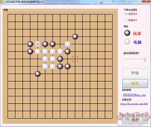 五子棋大师游戏免费下载