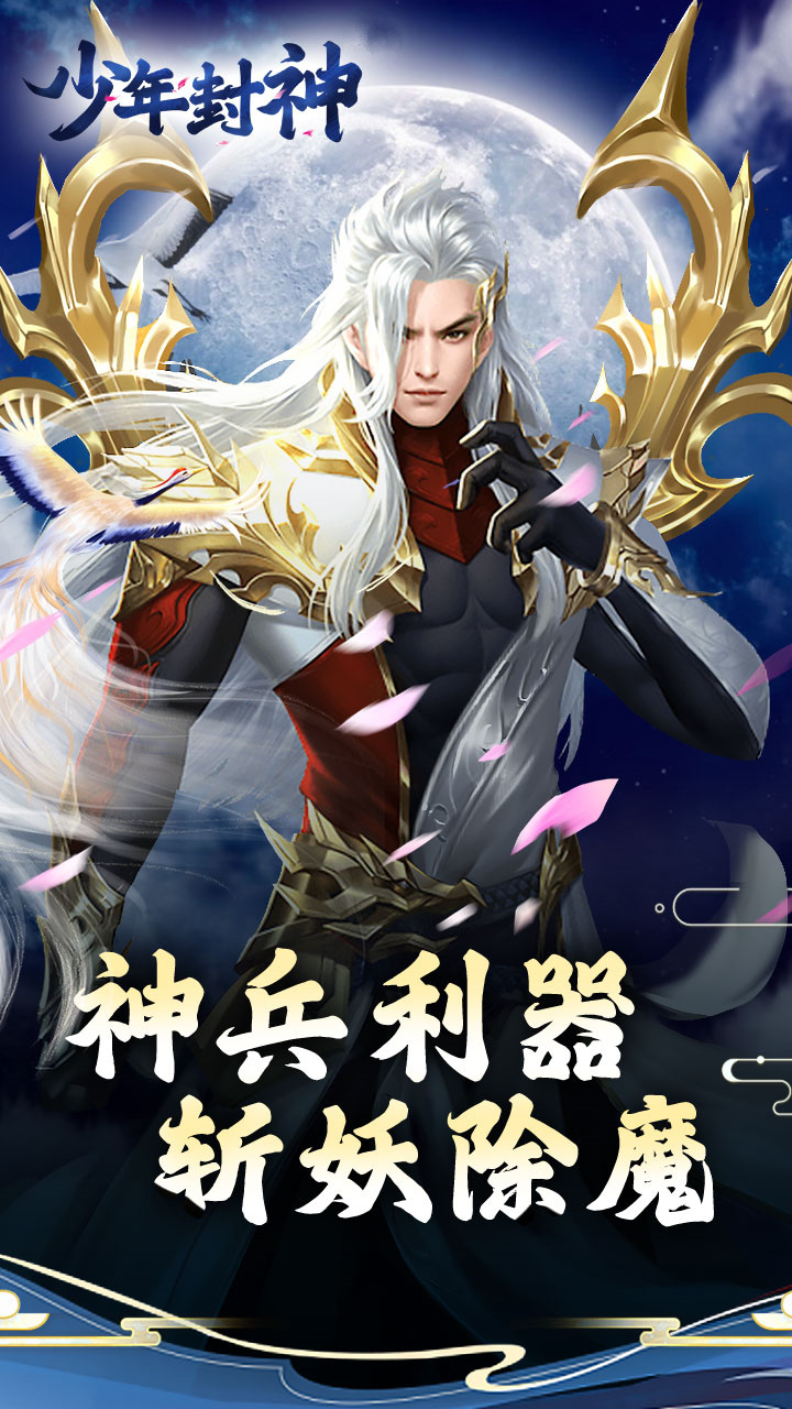少年封神无限仙玉满V版
