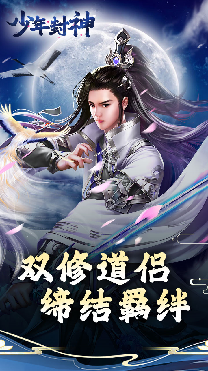 少年封神无限仙玉满V版