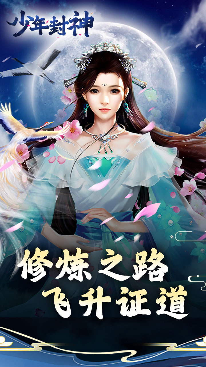 少年封神无限仙玉满V版