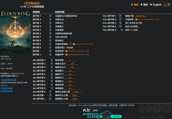 艾尔登法环修改器下载风灵月影版