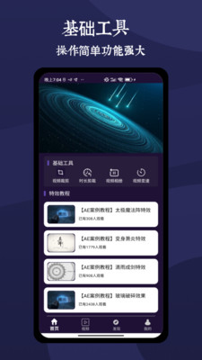 AE剪辑软件