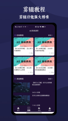 AE剪辑软件