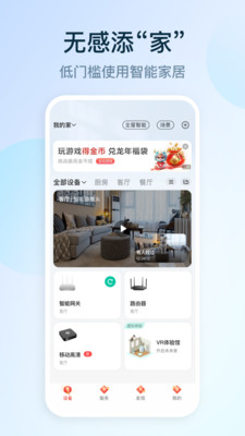 和家亲APP