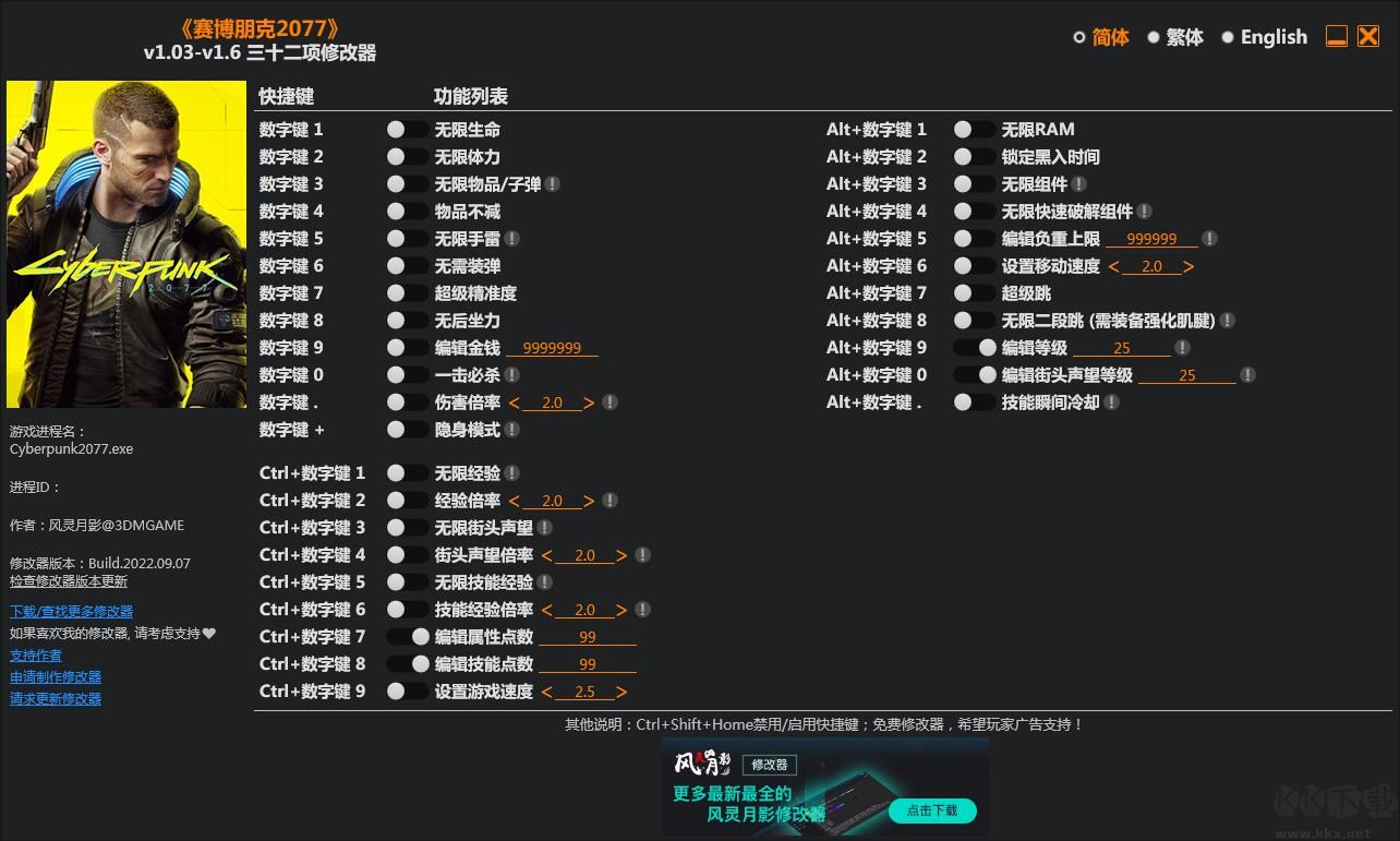 赛博朋克2077修改器下载风灵月影