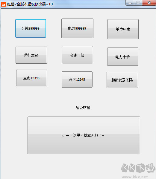 红警2修改器绿色下载
