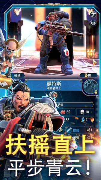 战锤40K战术手游